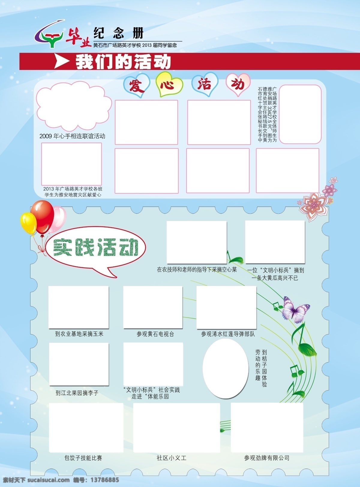 纪念册 兰底 气球 蝴蝶 方框 叶子 分层