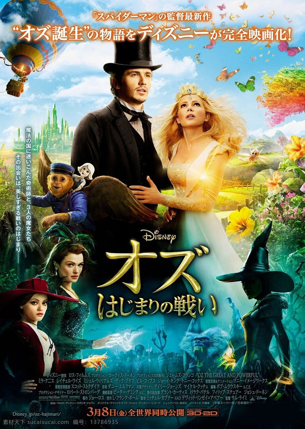 魔境仙踪 oz the great a d powerful 奥兹巫师 奥兹大法师 伟大 魔法师 奥 兹 奥兹 魔幻 女巫 魔法 绿野仙踪 前传 绿野仙踪前传 电影海报 影视娱 影视娱乐 文化艺术
