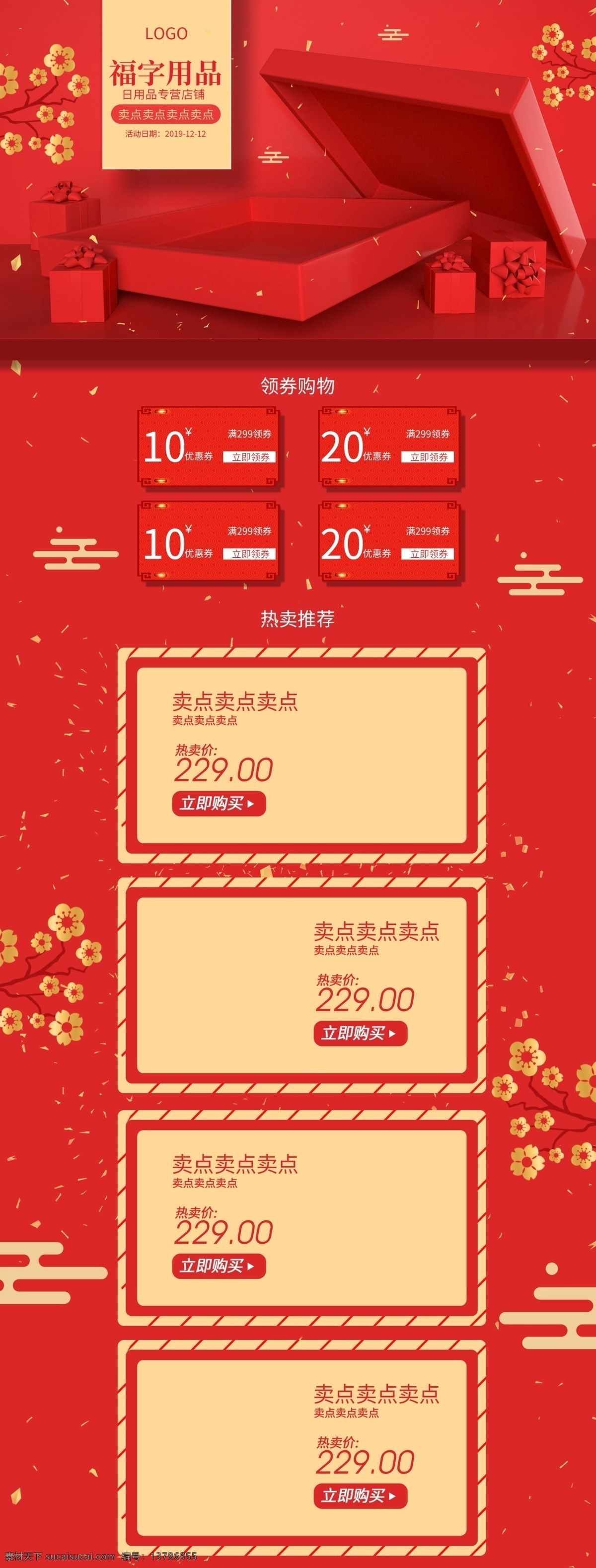 福字 用品 首页 红色 喜庆 c4d 礼盒 页面 淘宝首页 天猫 立体几何 新年首页 日常首页 红金 大促首页 年货节首页
