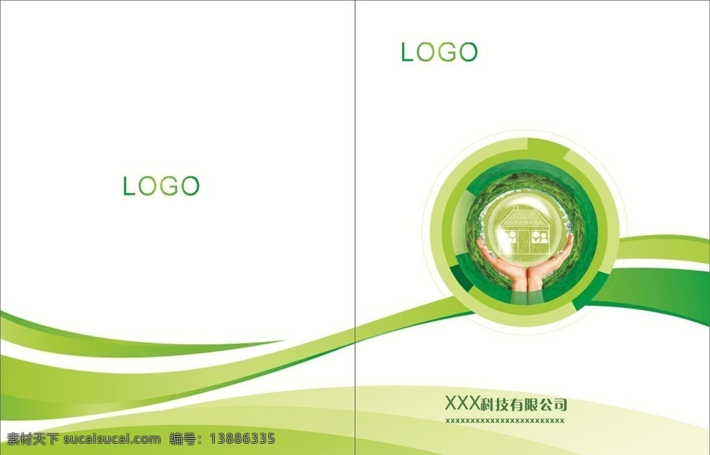 绿色封面 环保 弧形绿色 彩带 手