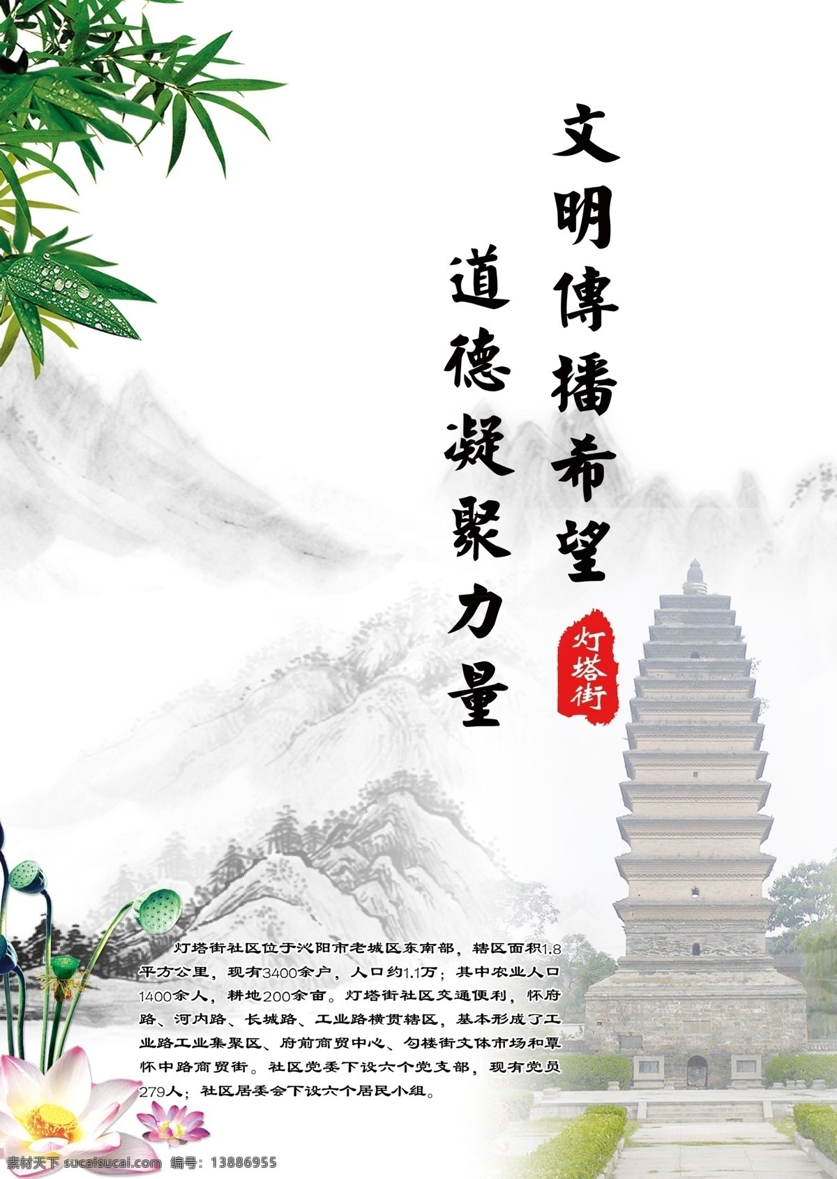 文明传播希望 道德凝聚力量 版面 排版 学校版面 宣传版面 中国风 水墨画 水墨背景 水墨山水 中国山水 塔寺 荷花 荷花素材 竹 竹子 竹子素材 psd素材