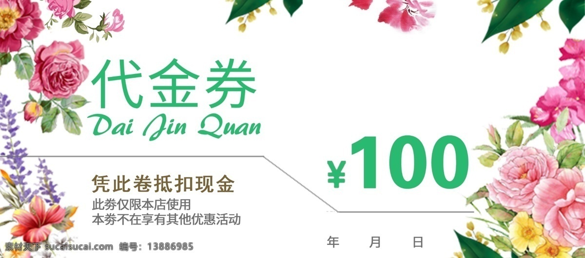 小 清新 元 代金券 100元 促销 豪礼巨献