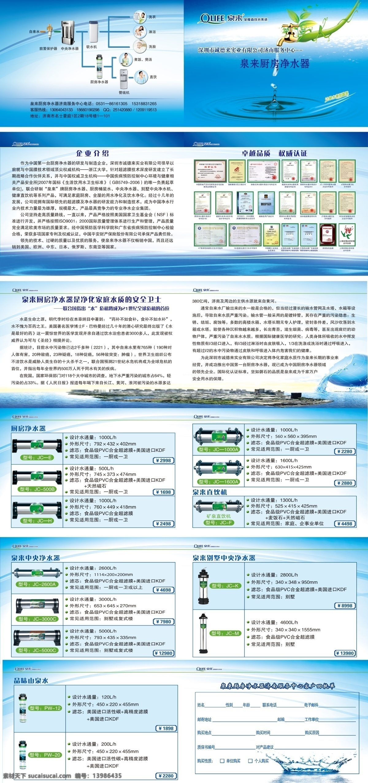 光晕 广告设计模板 画册设计 建筑 水波 水波背景 水滴 水龙头 自来水画册 泉来直饮机 叶子 水珠 水圈 源文件 其他画册封面