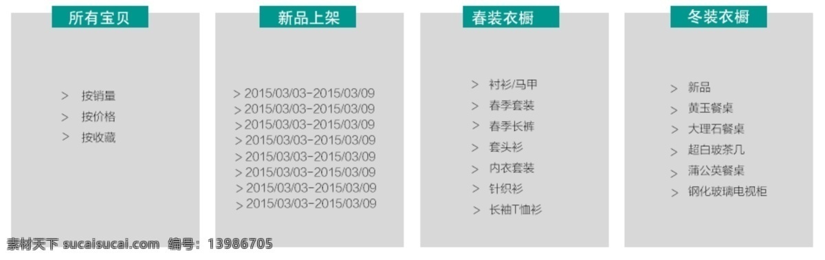导航分类 白色