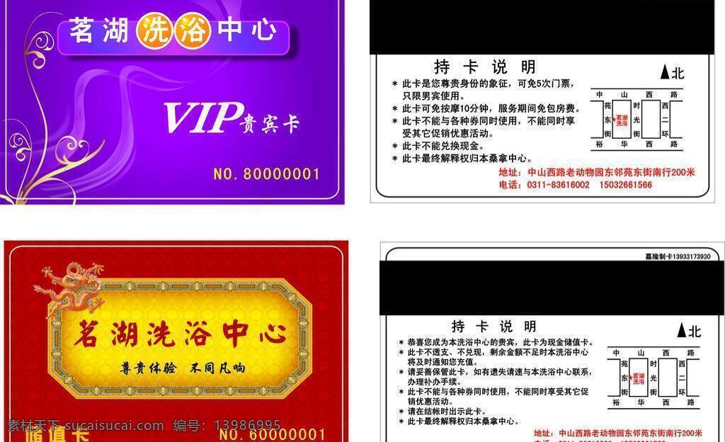 茗 湖 洗浴 vip 贵宾卡 红色 黄色 会员卡 名片卡片 中心 茗湖洗浴 茗湖 紫色 矢量 名片卡 广告设计名片