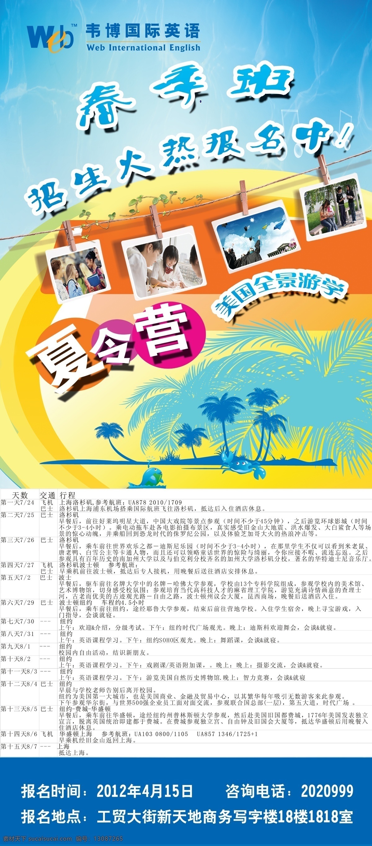 广告设计模板 旅游 模板 暑假夏令营 夏令营 宣传 源文件 暑价 出过 展架 海报