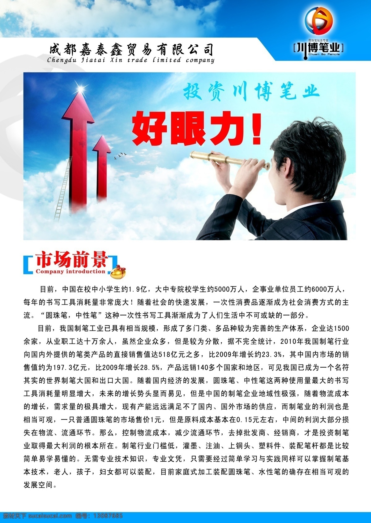 dm宣传单 psd文件 笔 财富 广告设计模板 画册 宣传单 圆珠笔 招商宣传单 笔业 川博 源文件 其他画册封面
