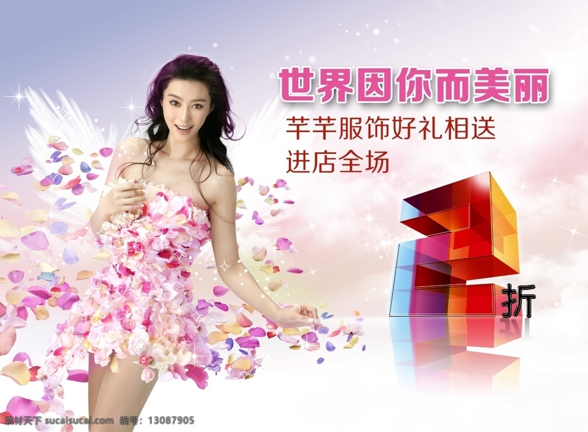 包包 翅膀 促销 打折 打折促销海报 服饰 花瓣 美丽 梦幻背景 淘宝促销海报 女人 海报 天使 裙子 鲜花 原创设计 原创淘宝设计