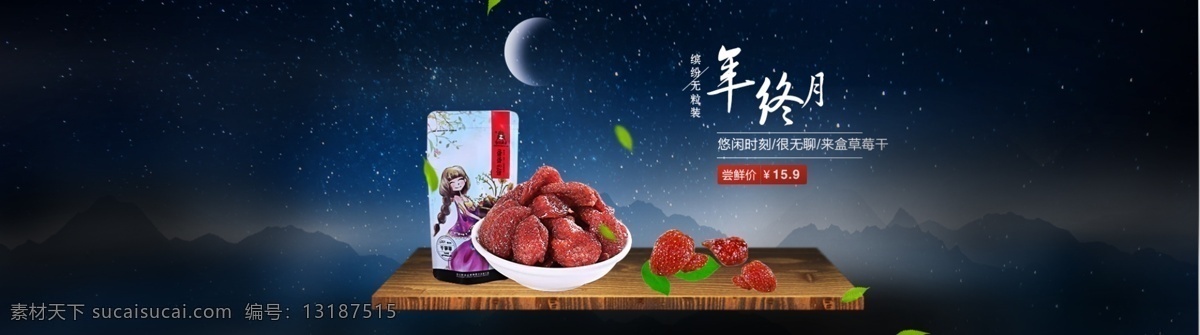 食品 海报 大图 海报大图 食品网店 坚果系列 原创设计 原创淘宝设计