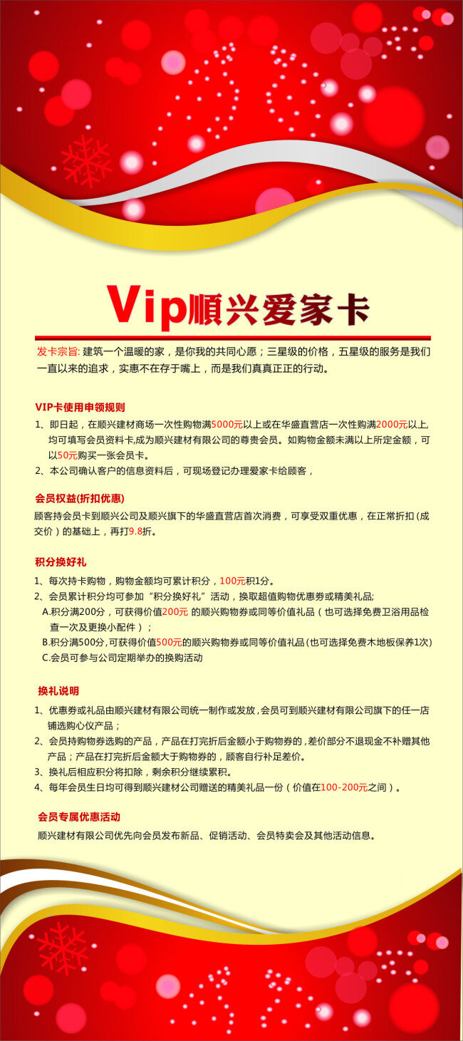 vip 爱家 卡 vip卡 x展架 超炫背景 红色x展架 红色背景 红色展板 星光点点 星光闪闪 星星 炫彩背景 炫光背景 雪花 炫光 x展板设计