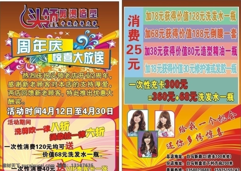 美发传单 美发店传单 美容 美发 周年庆 其他设计 矢量