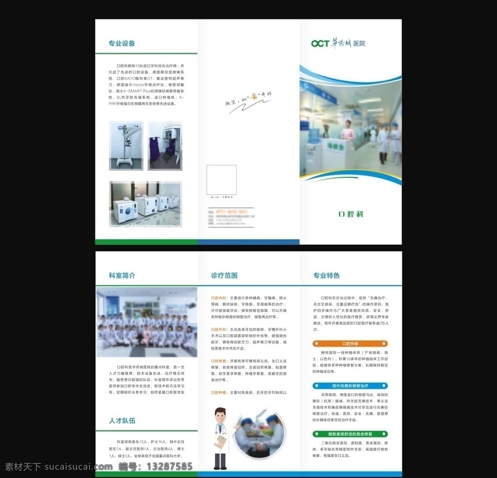 医院三折页 医院折页 口腔折页 口腔 牙科 牙科三折页 华侨城医院 三折页 门诊折页 健康折页 口腔知识 口腔常识 医护折页 时尚折页 创意折页 清爽折页 大气折页 个性折页
