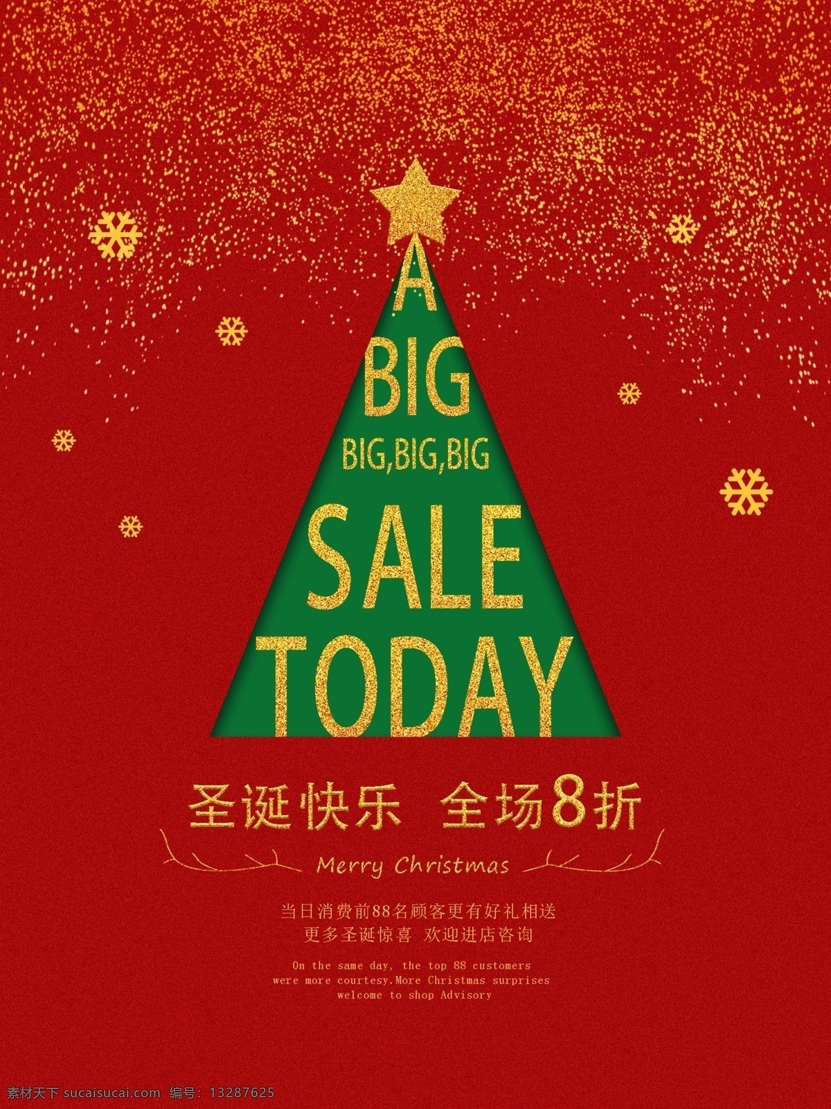 中国 红 圣诞 平安夜 海报 中国红 营销推广 平安夜圣诞节
