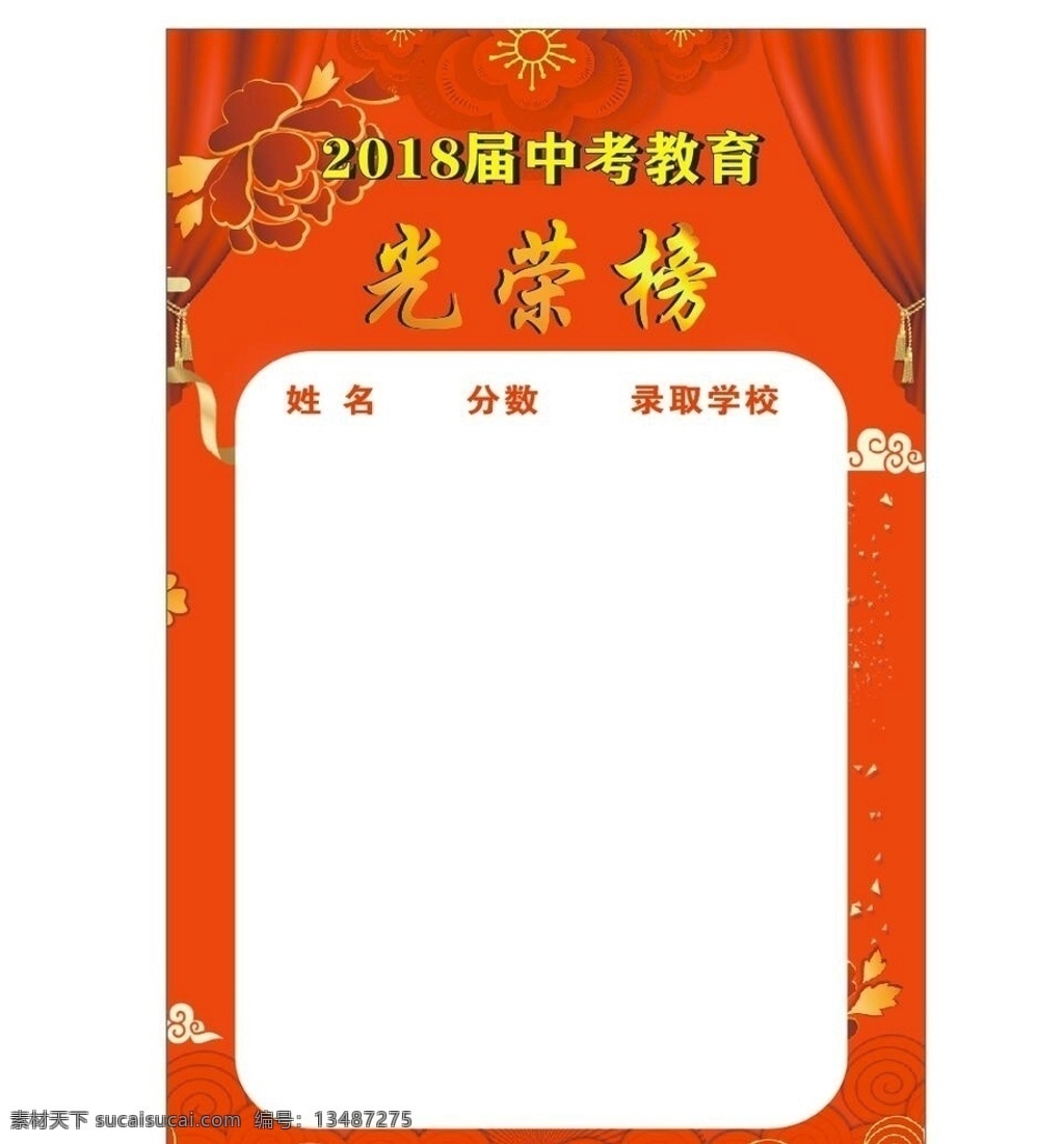 荣誉榜 企业光荣榜 公司光荣榜 销售榜 业绩 员工光荣榜 职工 校园光荣榜 大学光荣版 教师 医院光荣榜 部队光荣榜 机关光荣榜 军队光荣榜 高考光荣榜 集团光荣榜 精英榜 年度光荣榜 业绩光荣榜 销售光荣榜 业务光荣榜 员工风采 党建 文化 红包墙 教师风采 班级风采