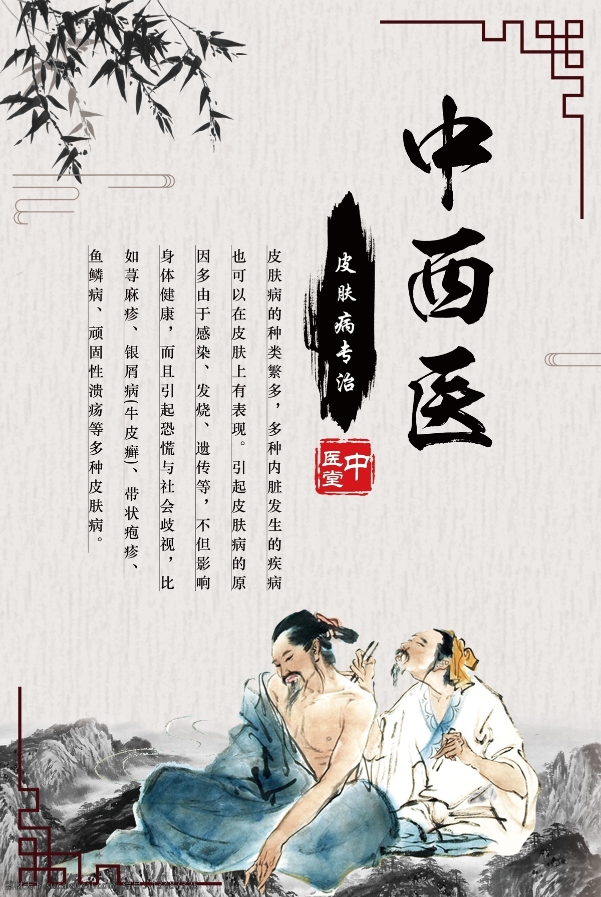 海报中国风 中医水墨 水墨风格 水墨海报 中医养生 中医海报 中医展板 中医展架 中医文化墙 中医背景墙 中医形象墙 中医保健 养生文化 中医养生文化 中医养生展板 中医文化宣传 传统中医 传统中医文化 中医药文化 中医讲座 中医文化