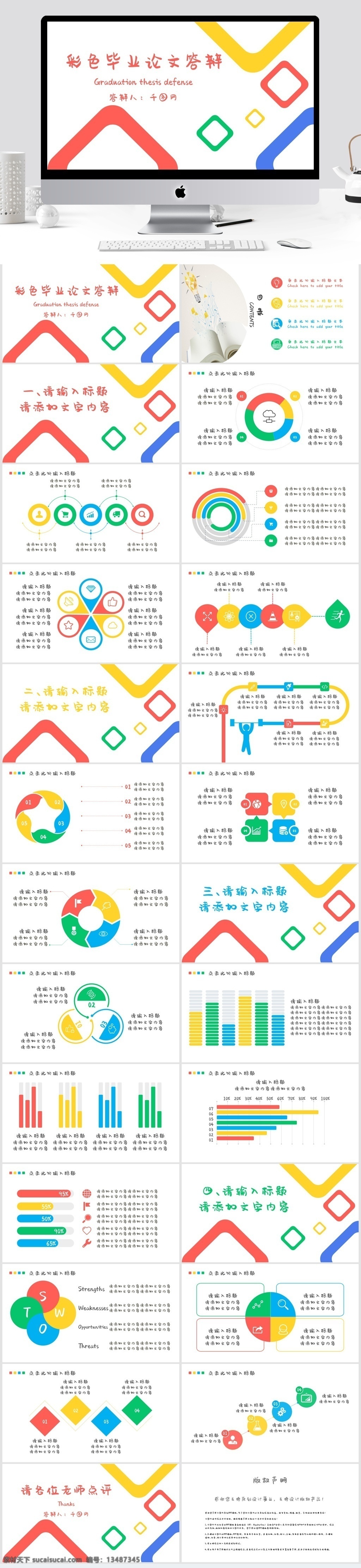 彩色 几何 毕业论文 答辩 毕业论文答辩 毕业季 论文 流程图