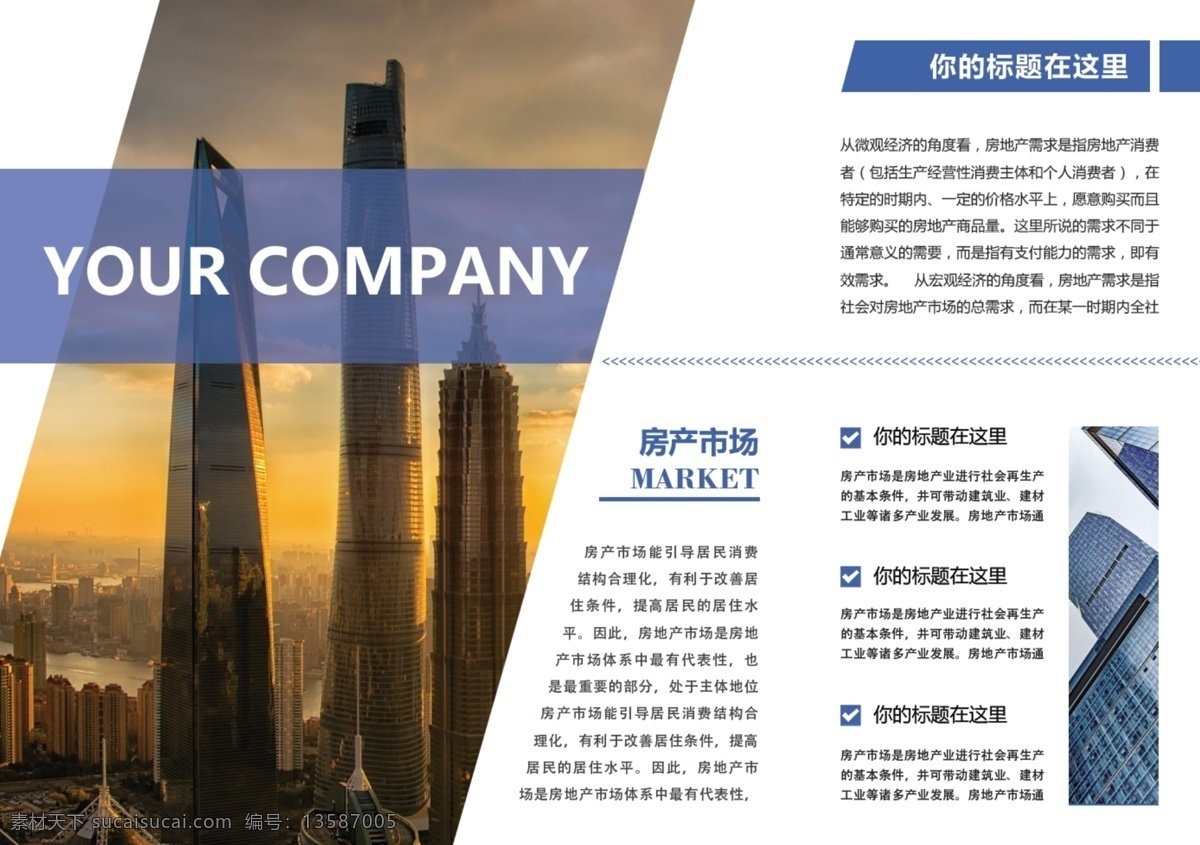 深蓝 房地产 公司 介绍 三 折页 房地产宣传页 简约 公司介绍 蓝色 大气 房地产三折页 地产 楼盘 折页设计