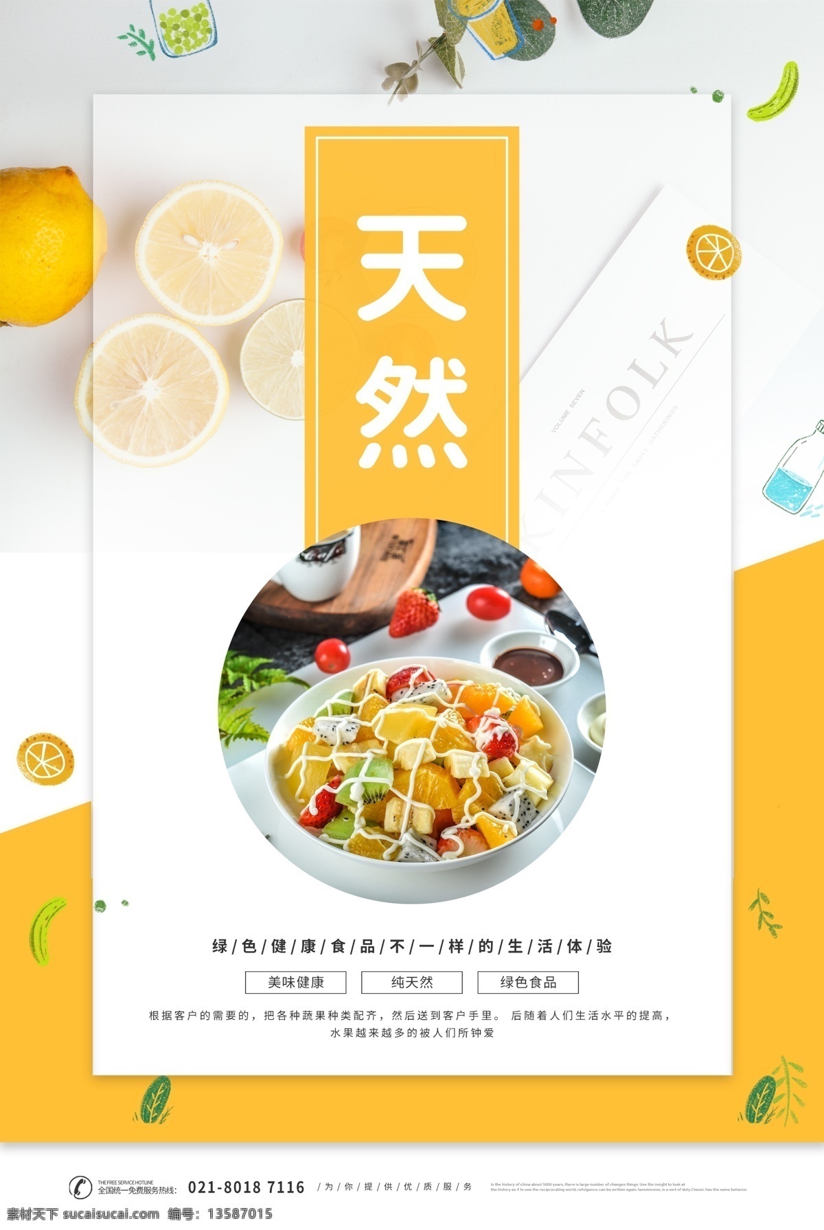 天然 水果 蔬菜 小 清新 海报 小清新 文艺 简约 柠檬 番茄 西红柿 果汁 果肉 蔬果 新鲜