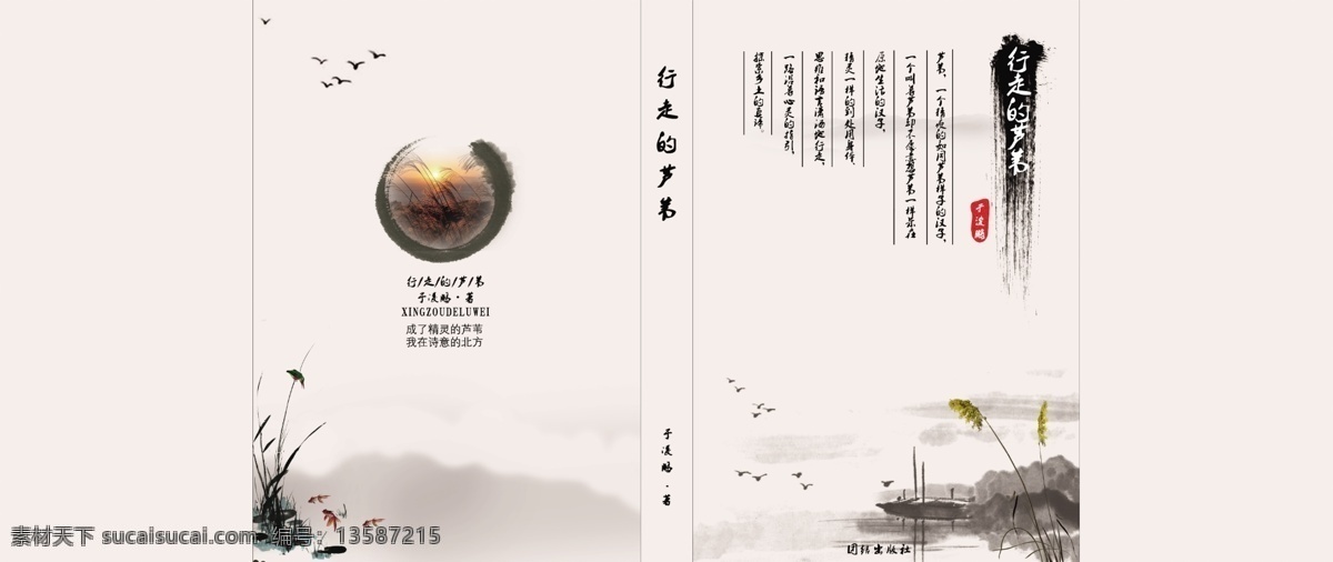 书皮封面 水墨芦苇 封面 平面设计 书皮 水墨 包装设计