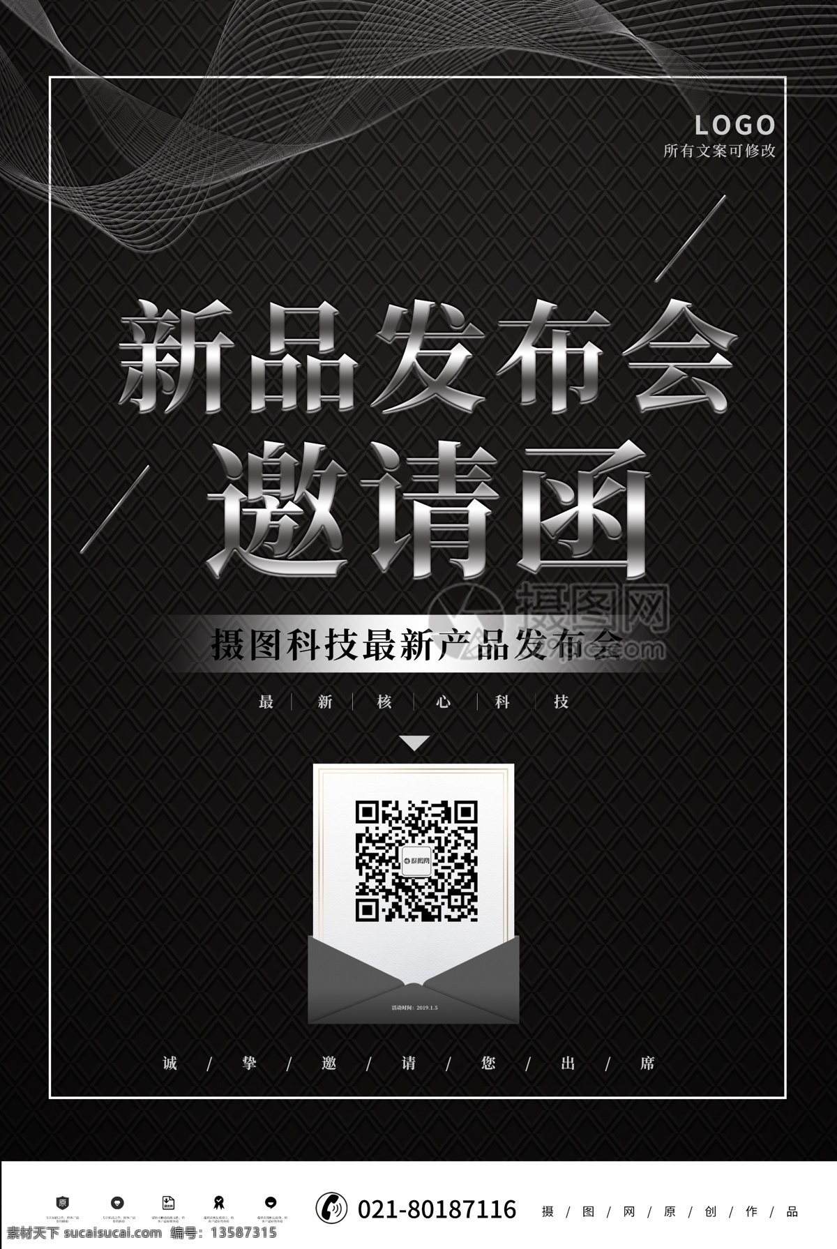 简约 黑金 新品 发布会 企业 邀请函 海报 新品发布会 发布会邀请函 企业邀请函 黑色邀请函 活动邀请函 大气邀请函 诚意邀请函 会议 年会 年终邀请函
