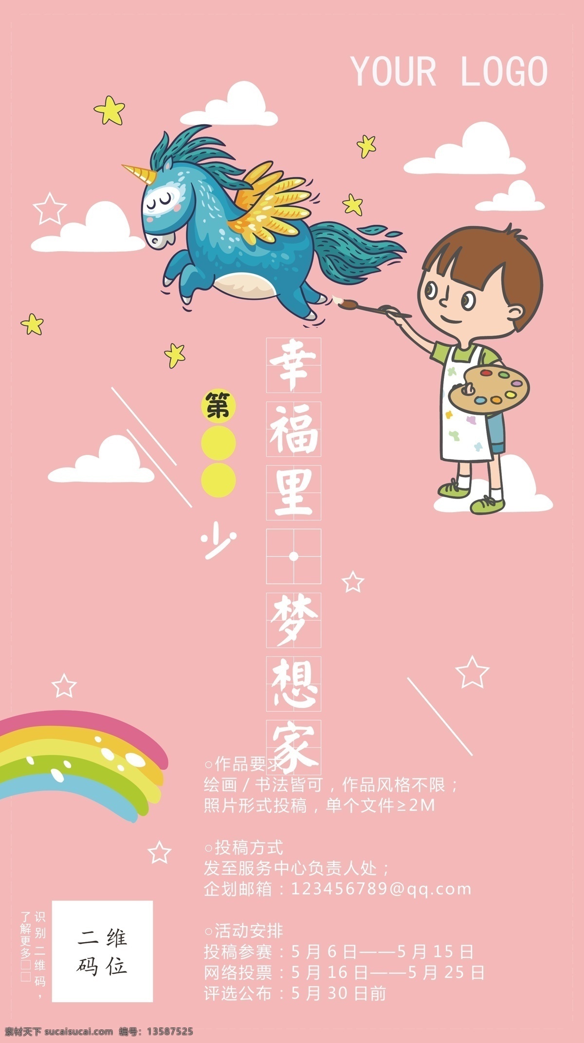 粉红 背景 六 少儿 书画展 海报 模板 独角兽 粉红色 卡通 绘画 文化艺术 绘画书法