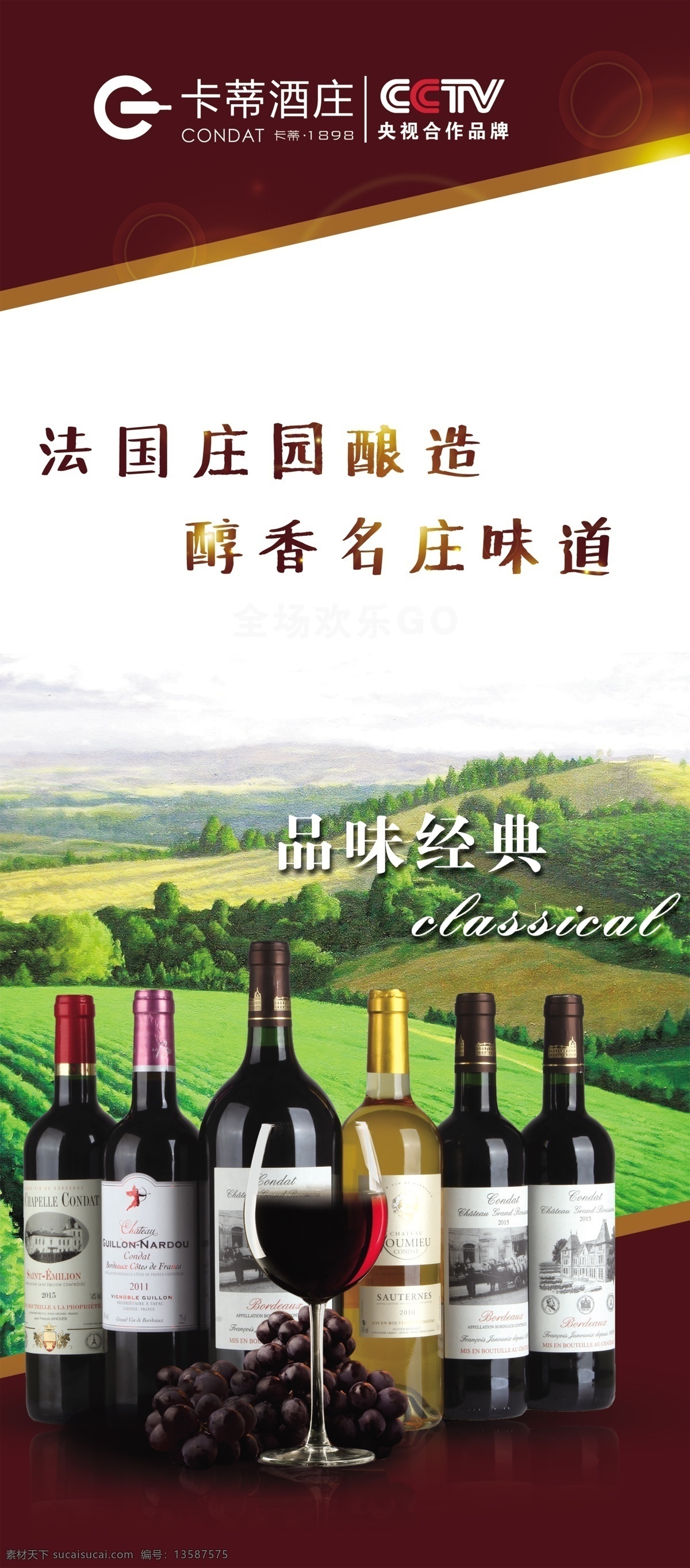 酒庄海报 卡蒂酒庄 红酒展架 酒庄展架 红酒海报 cctv