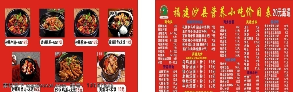 沙县 小吃 价格表 沙县小吃 黄焖鸡 名片 名片卡片