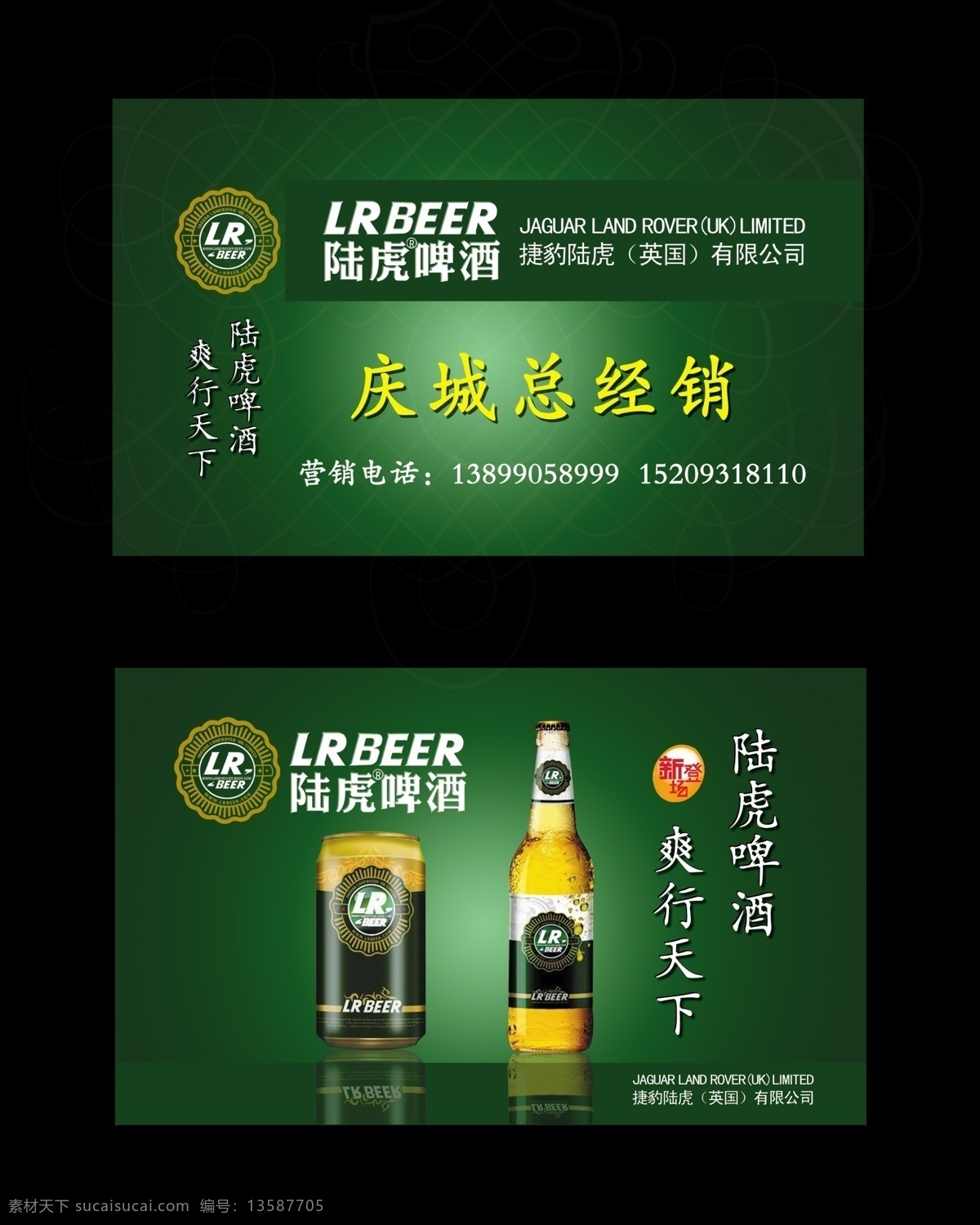 陆虎啤酒名片 陆虎啤酒 啤酒名片 绿色名片 名片设计 陆虎 啤酒 名片 名片卡片 广告设计模板 源文件