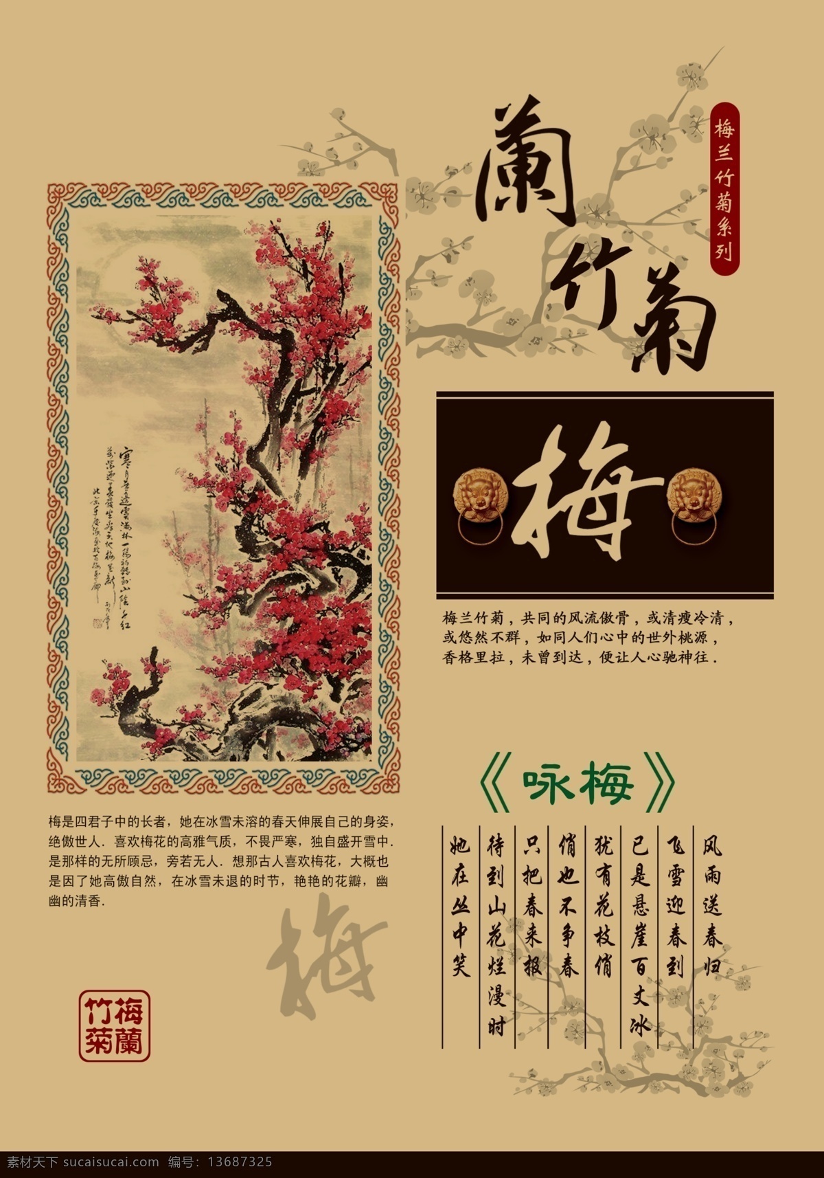 梅兰 竹 菊 广告设计模板 菊花 梅 梅兰竹菊 诗句 相框 兰 咏梅 竹石 芳兰 源文件 其他海报设计