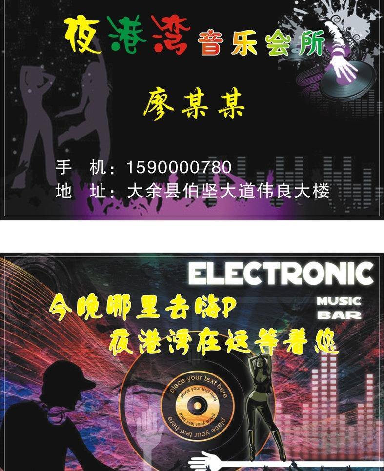 ktv 名片 ktv名片 动感 歌厅 个性 黑色 名片背景 名片卡片 名片模板 时尚 音乐 矢量 名片卡 广告设计名片