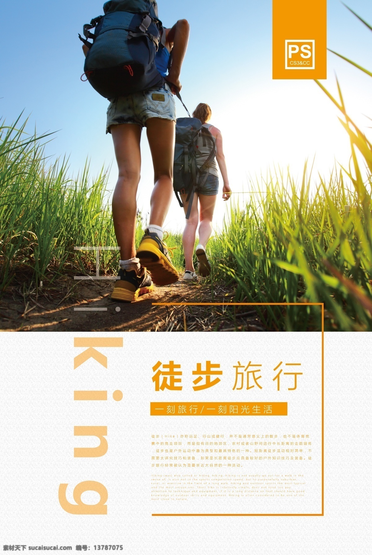 活力 阳光 徒步 运动 海报 绿色出行 运动会 行走 健步走运动 绿色运动 健步走比赛 万人徒步走 田径 全民运动会 运动乐园 运动健将 有氧运动 健 步行 学校运动会 春季运动会 夏季运动会 徒步旅行