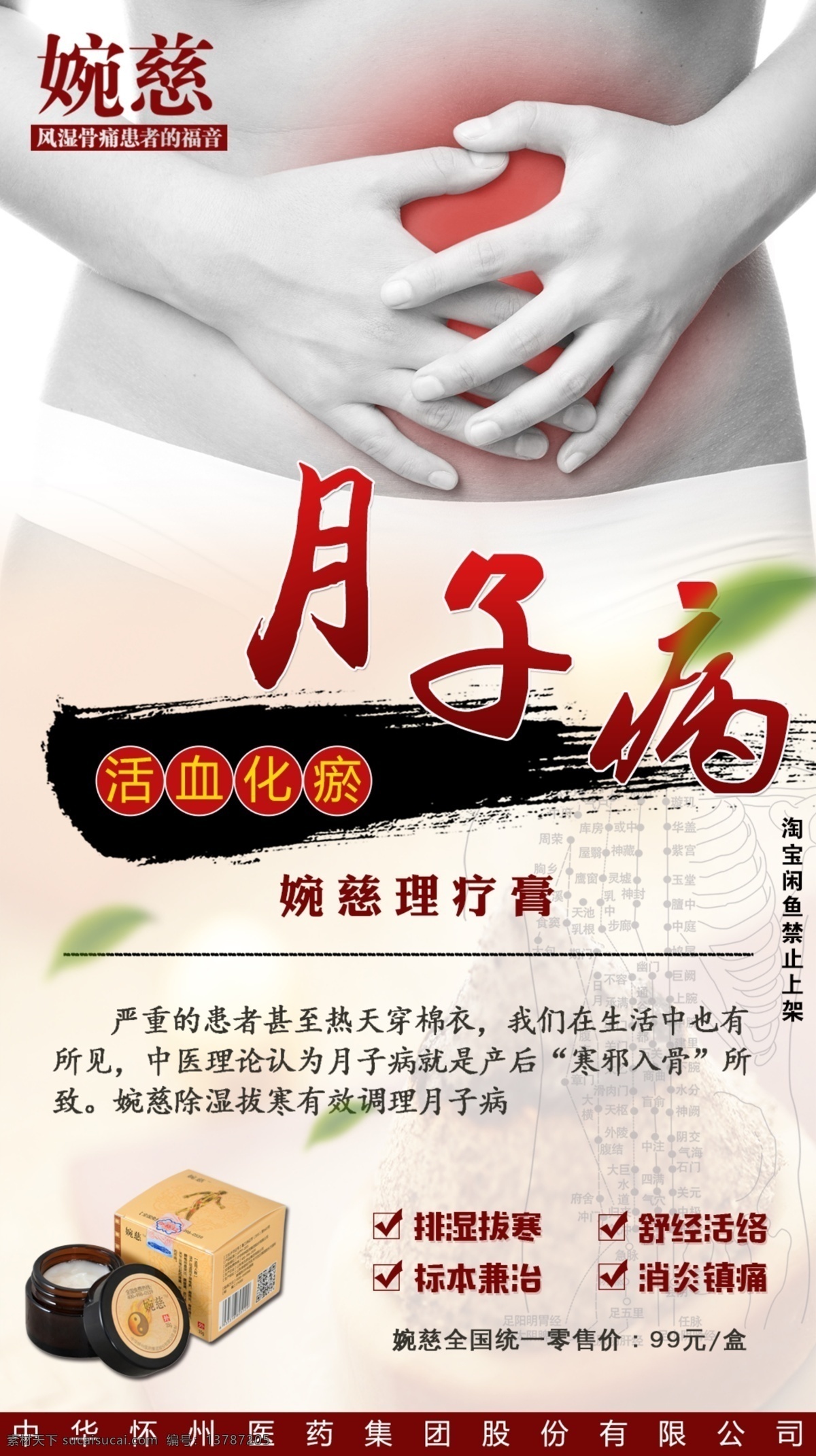 月子病 理疗膏 静脉曲张 活血化淤 排湿 消炎 适用人群 对症反应 适应症 中医图片 中医养生 中医文化 生活百科 医疗保健