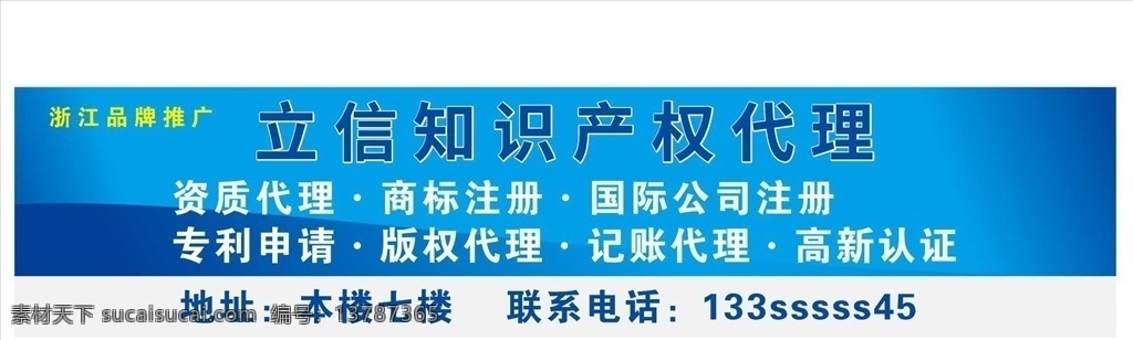 知识产权 代理 门 头 代理服务 商标注册 国际公司注册 专利申请 版权代理 记账代理 高新认证
