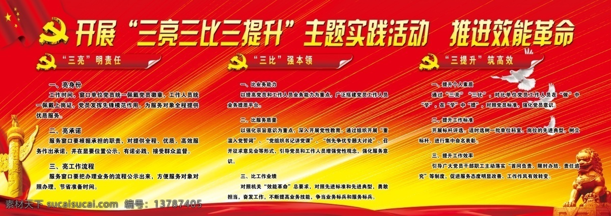 三比 三亮 三提升 效能革命 三深化 转作风提效率 展板模板
