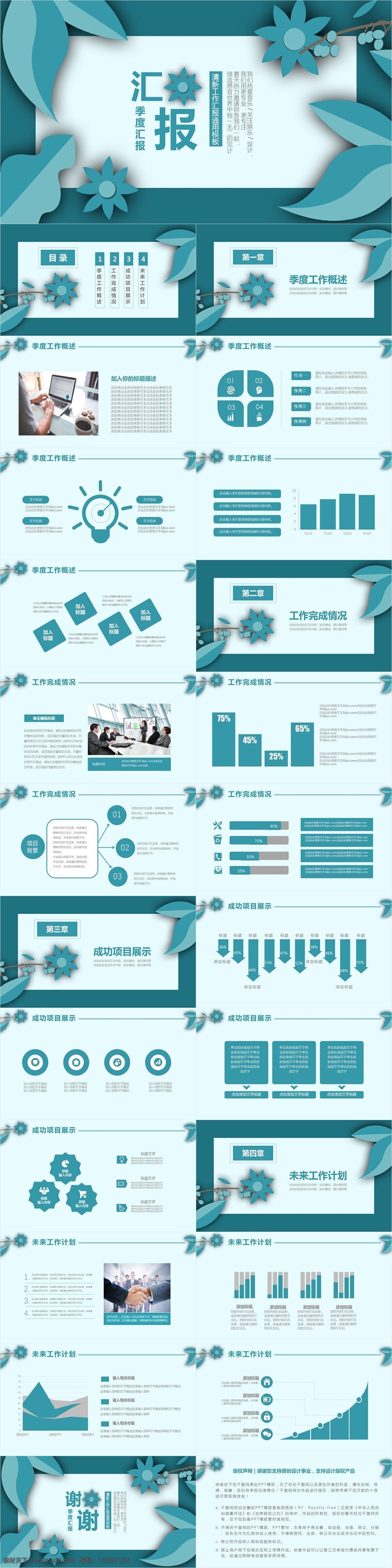 清爽 小 清新 通用 工作 汇报 动态 模板 ppt模板 商务 办公 小清新 工作汇报 清新ppt 计划总结 工作总结 述职汇报 季度汇报 春季计划 春季汇报