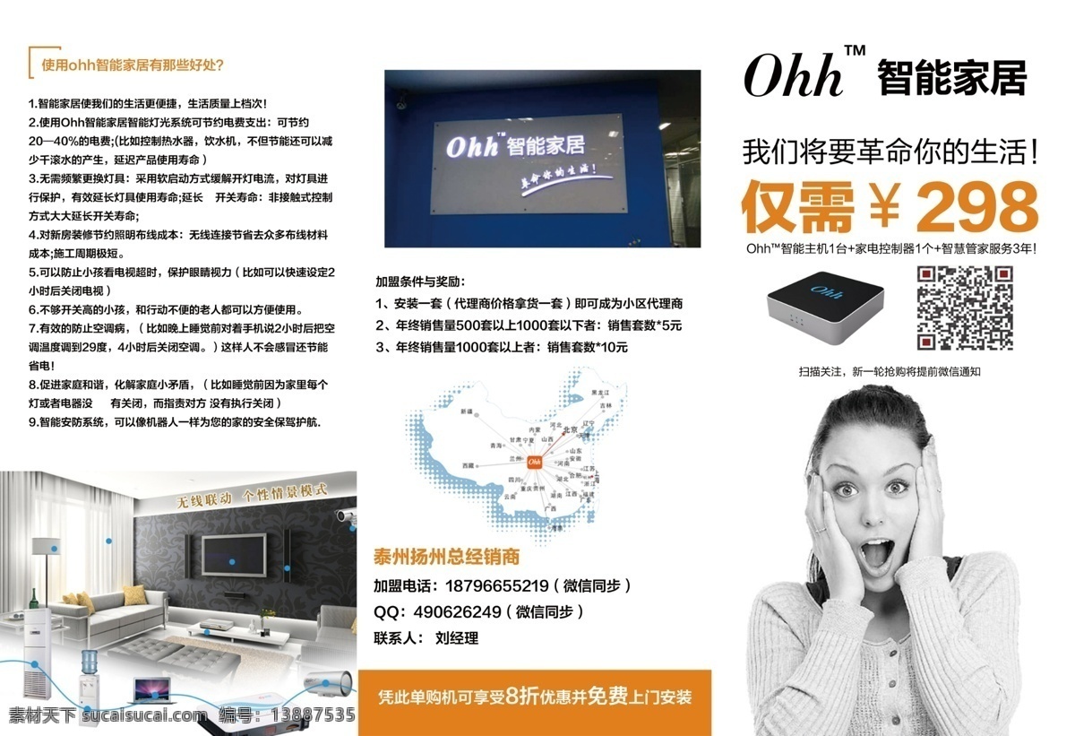 智能家居 三折页 电器 折页 品牌 ohh 白色
