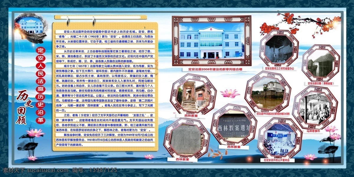 法院历史板报 法院历史 板报 图文 历史回顾 清廉