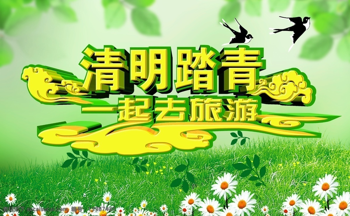 清明节 踏青 背景 清明踏青季 绿色