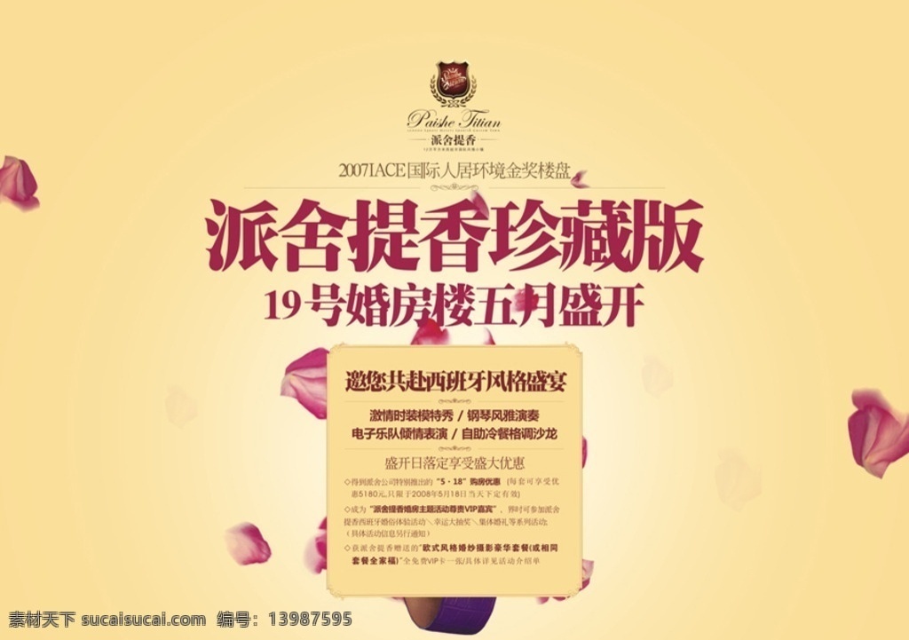 楼盘主题背景 地产 房地产 房地产广告 商业地产 指示牌 地产户外 地产欧式 地产展板 地产围墙 地产中式 地产报纸 地产素材 地产提案 地产标志 地产创意 地产报广 地产形象 地产稿 地产开盘 地产花园 中式地产 地产园林 欧式地产 地产名流 地产vi 地产别墅 地产豪宅 地产海报 楼盘 地产广告 共享素材