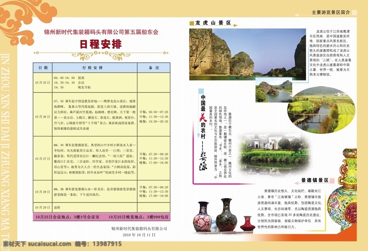 会务 指南 内页 古典花纹 广告设计模板 画册设计 源文件 会务指南内页 会务指南 金黄底纹 景德镇瓷器 其他画册封面