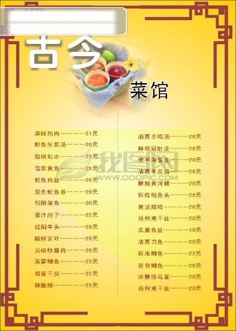 菜谱 模板 古典边框 经典底纹 矢量可放大 矢量图