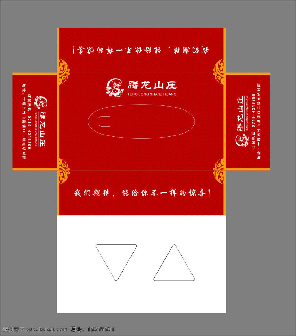酒店抽纸盒 中国风 红色 餐厅纸巾盒 包装设计 餐饮美食 纸巾 盒 模板下载 矢量