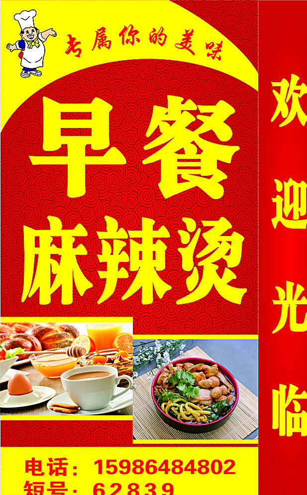 早餐灯箱 早点 灯箱供应 早餐价格表 早餐店 价目表设计 早餐 招贴设计 灯箱 红色