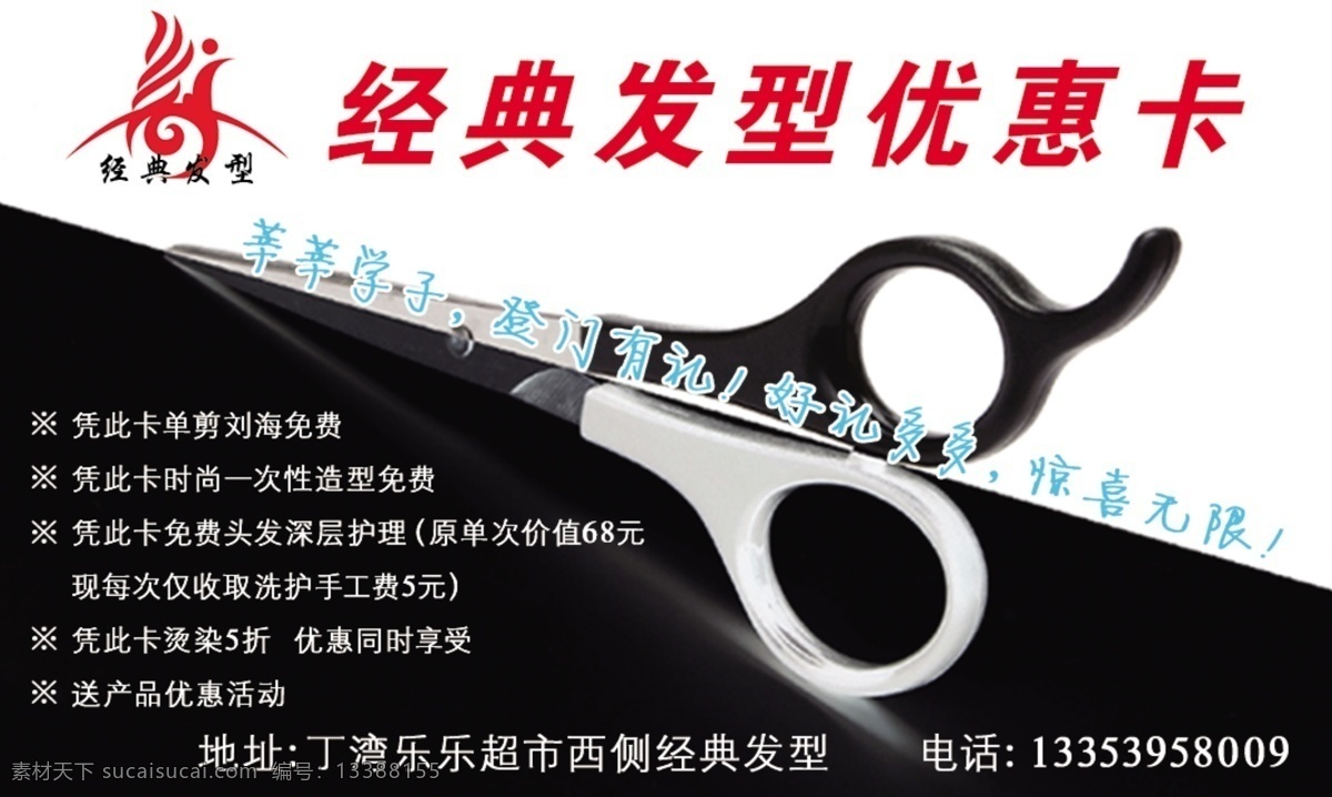 美发 剪发 优惠卡 名片正面 名片卡 其他名片