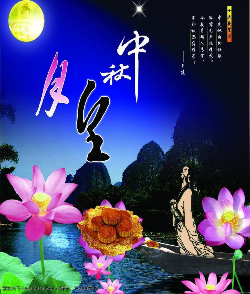 嫦娥 发光 荷花 荷叶 山水 诗词 天空 中秋 望月 矢量 模板下载 中秋望月 月亮 夜空 蔚蓝 月饼 十五夜望月 矢量图 其他矢量图