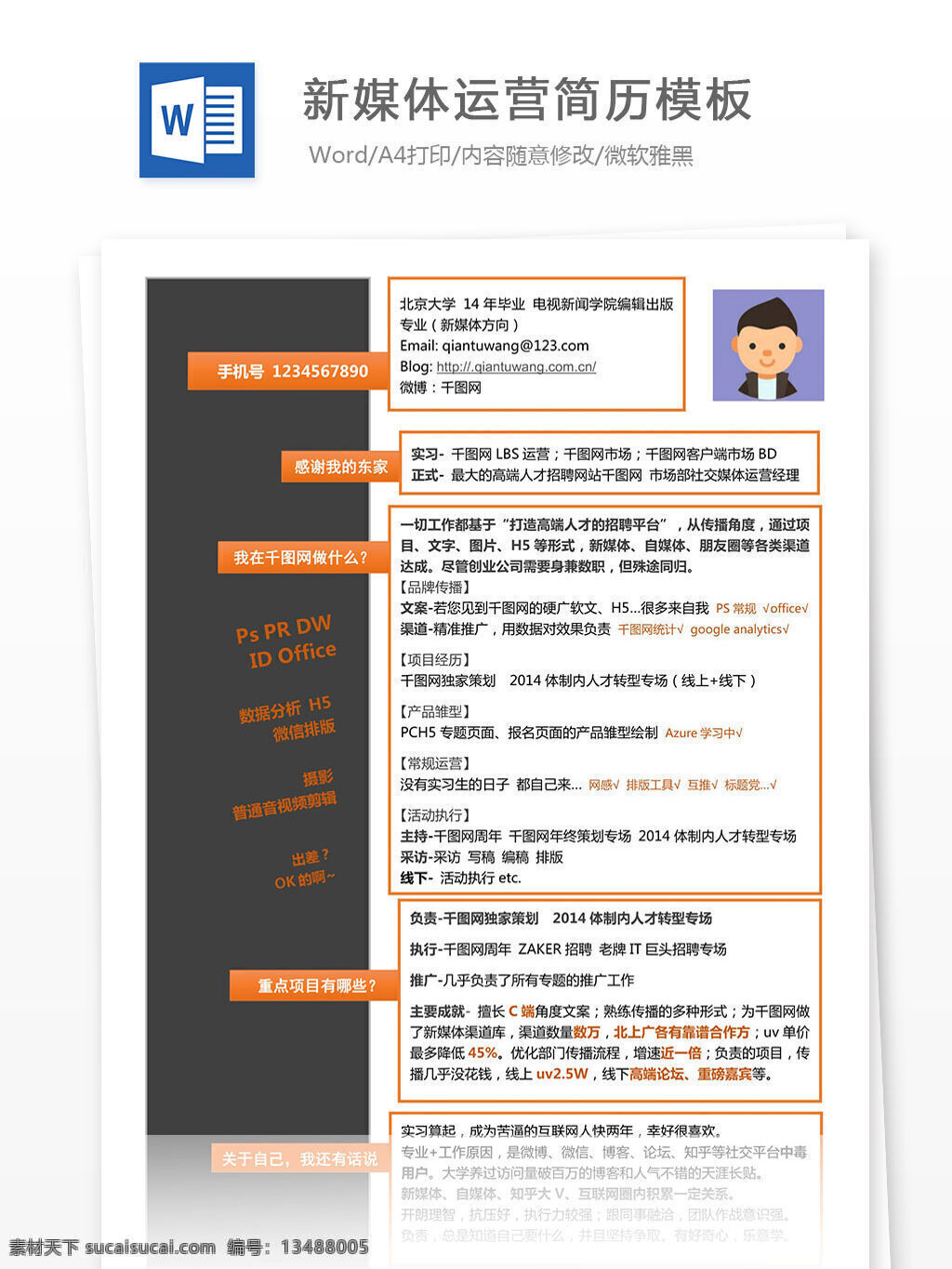 新 媒体 运营 简历 模板 创意 内容 新媒体运营 简历模板 黑橙白 个人简历