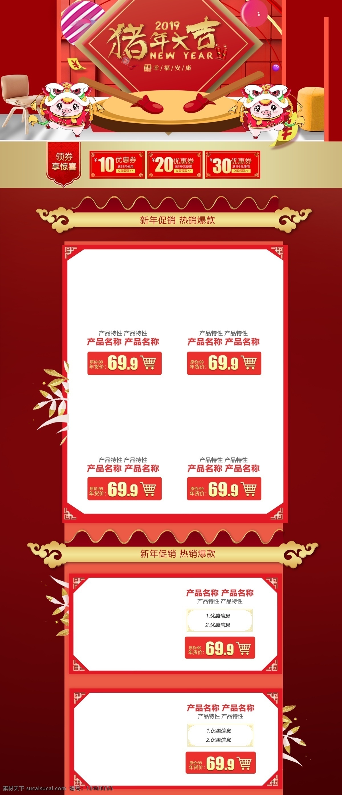 2019 新年 红色 喜庆 热闹 猪年 大吉 淘宝 首页 模板 猪年大吉 淘宝首页模板 可爱 猪 优惠券 手机首页 电脑首页 天猫首页