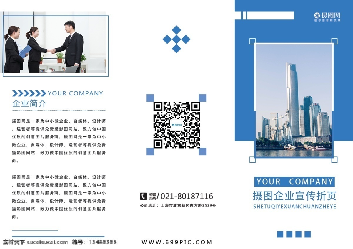 蓝色 企业 文化 业务 宣传 三 折页 简约 房地产 公司介绍 企业文化 业务宣传 三折页 折页设计 企业折页设计