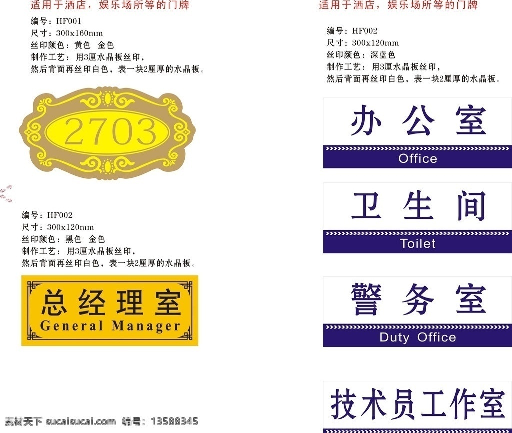 办公室 警务室 卫生间 技术员工室 总经理室 门牌标示牌 安全标示牌 矢量