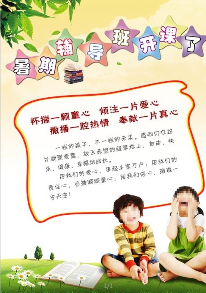 小学 辅导班 展板 龙卡板 小学辅导班 小学宣传画册 小学宣传海报 小学辅导 分层